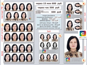 Фото на документы